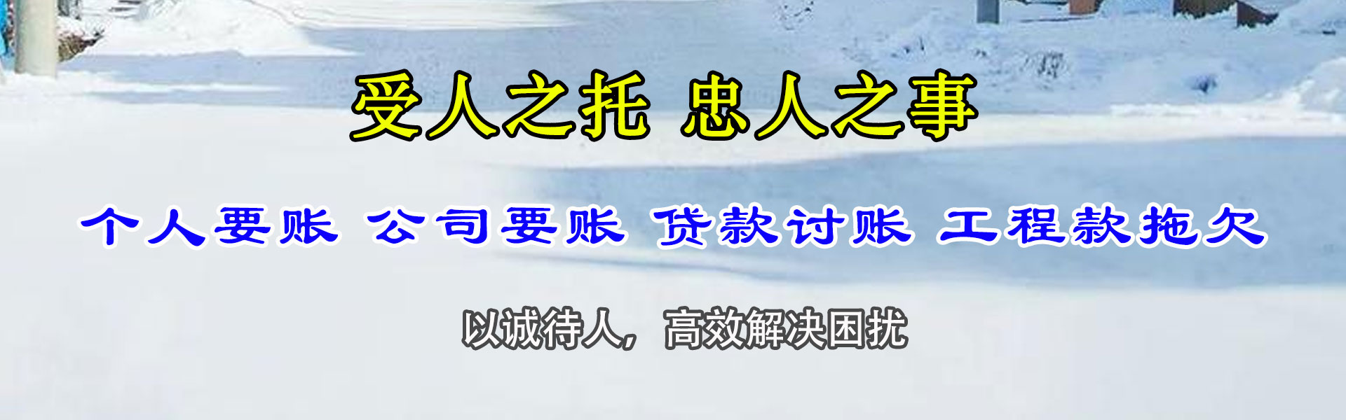 张家口讨账公司